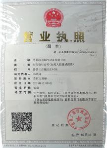 營業(yè)執(zhí)照
